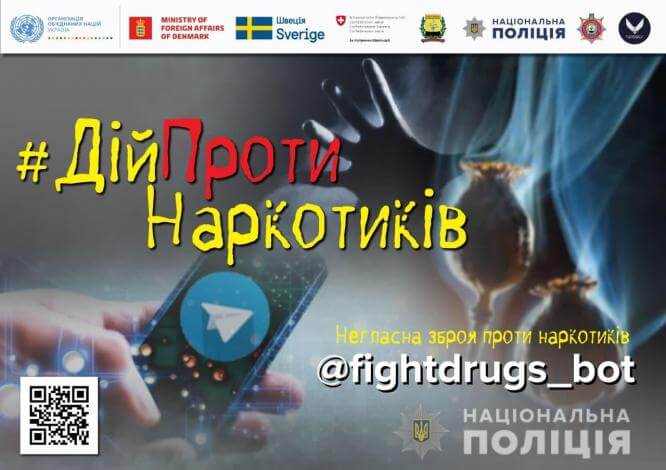В Константиновке рботает телеграм-бот "Действуй против наркотиков"