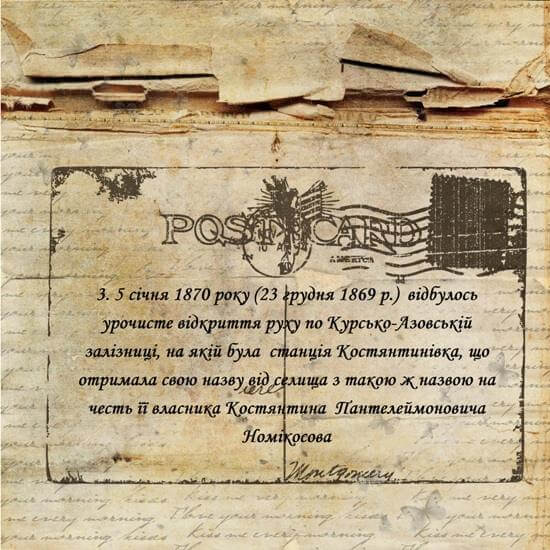 В 2020 году Константиновка отмечает свое 150-летие