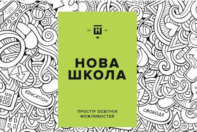 10 неделя НУШ: подборка методических материалов от «Всеосвіти»