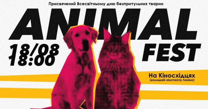 В Константиновке впервые пройдет AnimalFest