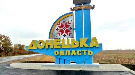Донецкая область Константиновка