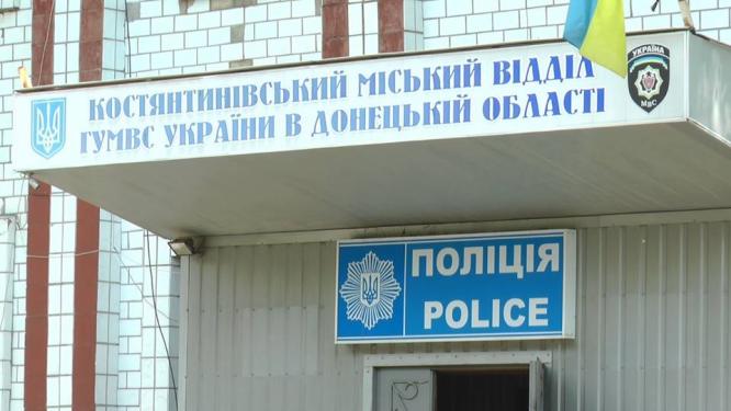 Константиновская полиция