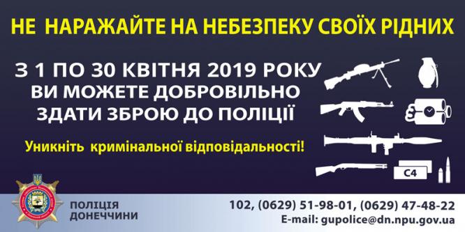 С 1 апреля в Донецкой области стартует месячник добровольной сдачи оружия