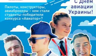 Пилоты, конструкторы, авиаброкеры – кем стали студенты-победители конкурса Авиатор? Пилоты, конструкторы, авиаброкеры – кем стали студенты-победители конкурса Авиатор?