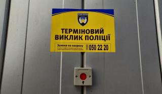 В центре Константиновки разместили кнопку экстренного вызова полиции В центре Константиновки разместили кнопку экстренного вызова полиции