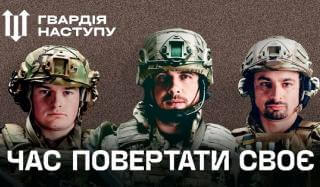 В «Гвардию наступления» подали заявки уже более 8 тысяч добровольцев