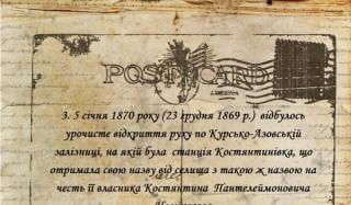 В 2020 году Константиновка отмечает свое 150-летие