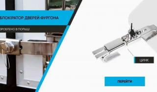 Петли на ворота полуприцепа Петли на ворота полуприцепа