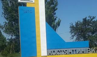 В Константиновке отремонтировали въездную стелу