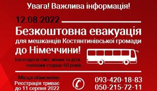 Жителям Константиновки предлагают бесплатно эвакуироваться в Германию