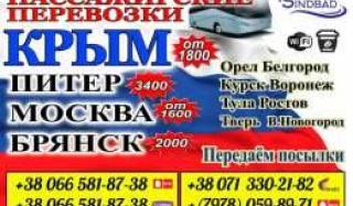 Общественники обратились к губернатору с просьбой запретить рекламу пассажирских перевозок в Россию