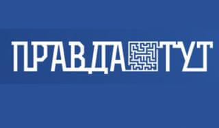 ПравдаТУТ в Константиновке ПравдаТУТ в Константиновке
