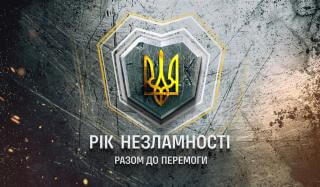 Первая годовщина полномасштабного вторжения России на территорию Украины