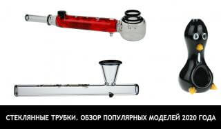 Стеклянные трубки. Обзор популярных моделей 2020 года