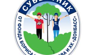 Фонд Бориса Колесникова и ХК «Донбасс» проведут субботники в Константиновке и Дружковке Фонд Бориса Колесникова и ХК «Донбасс» проведут субботники в Константиновке и Дружковке