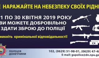 С 1 апреля в Донецкой области стартует месячник добровольной сдачи оружия С 1 апреля в Донецкой области стартует месячник добровольной сдачи оружия